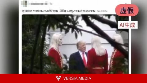 事实核查：特朗普与红衣白发“神秘人物”会面？